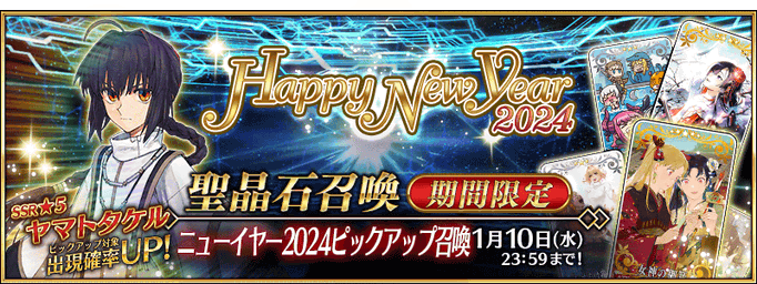 [JP] New Year's 2026 Pickup Summon (Daily)